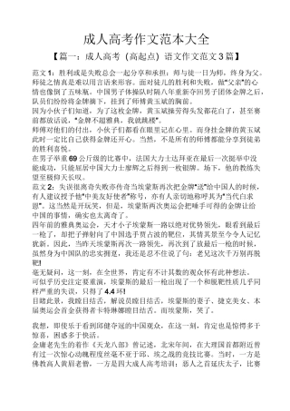 成人高考作文范本大全