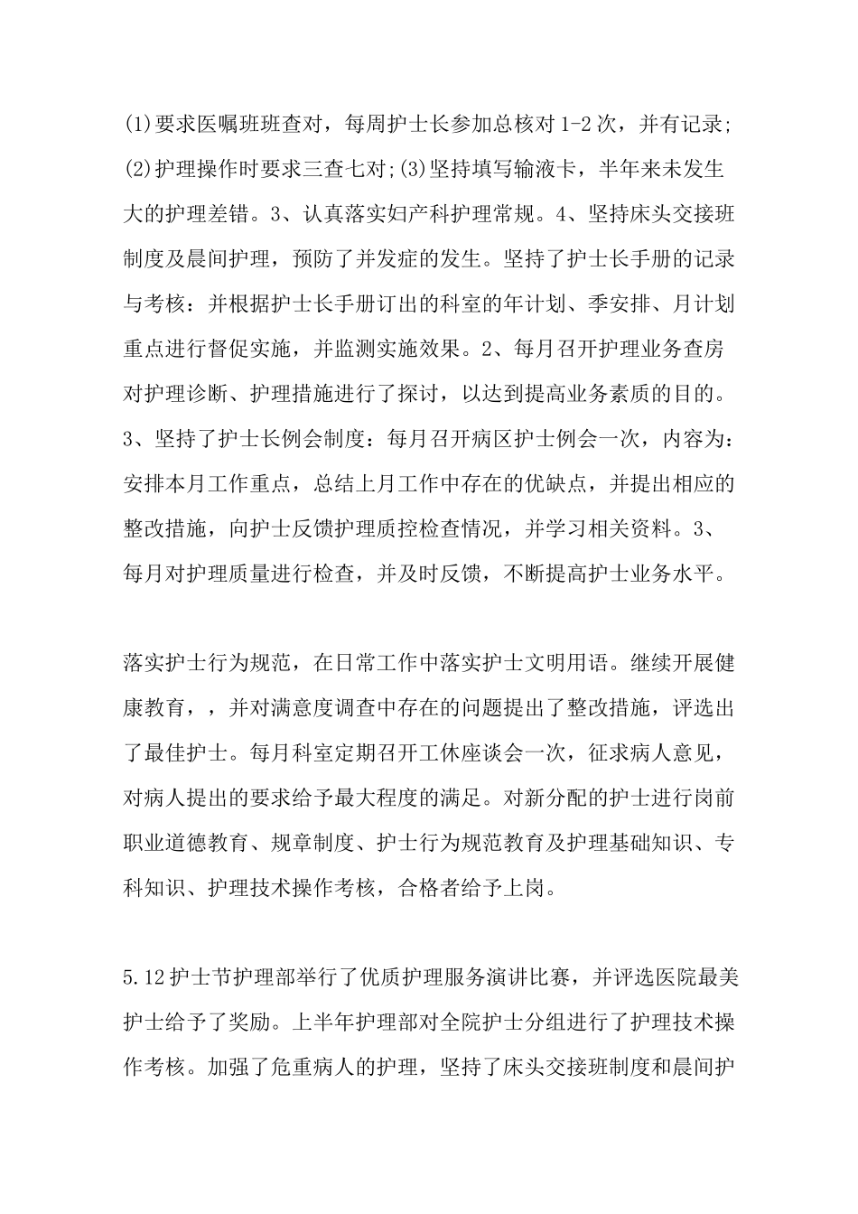 最新2020年妇产科护理工作总结_第2页