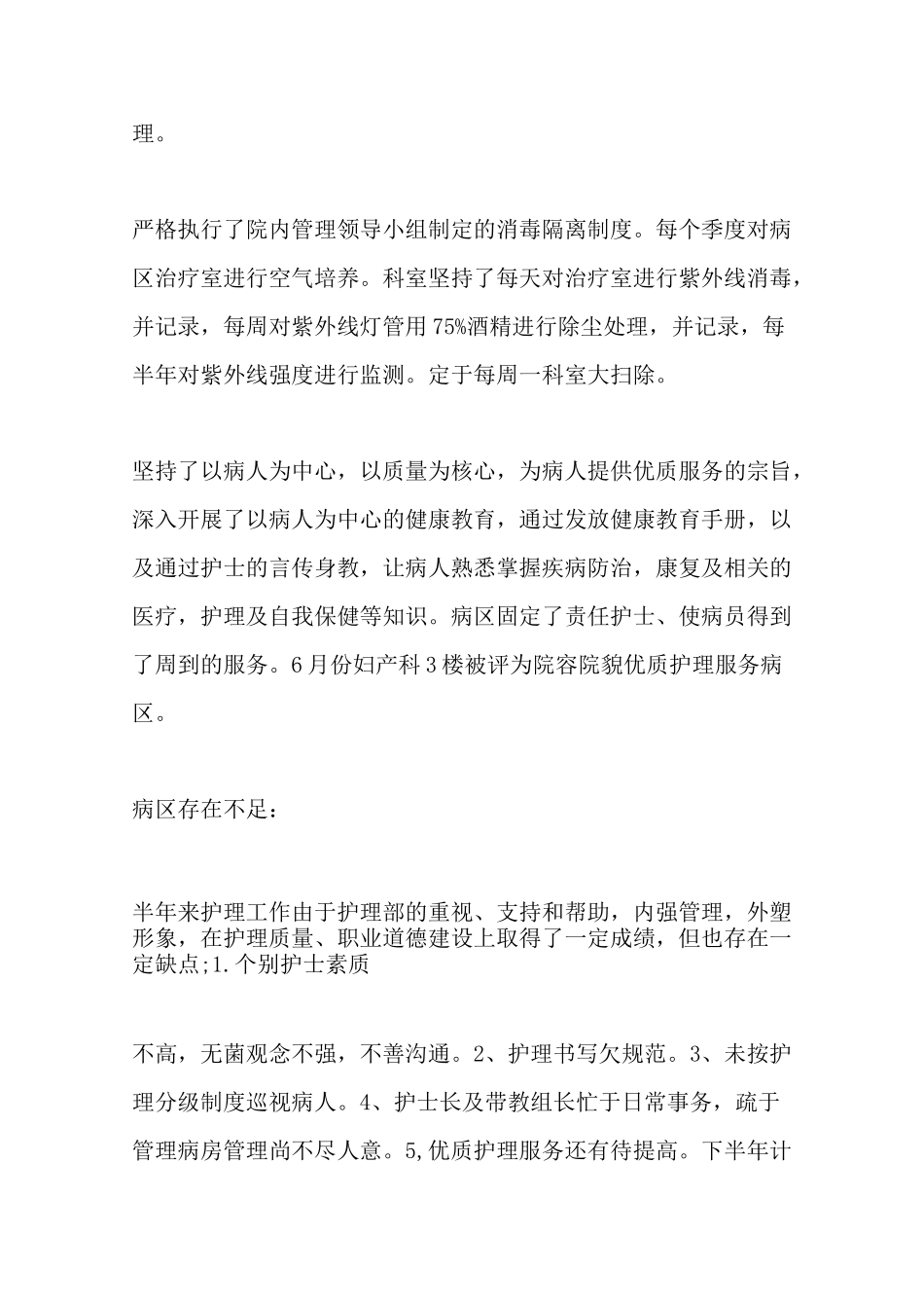 最新2020年妇产科护理工作总结_第3页