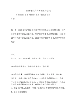 最新2020年妇产科护理工作总结