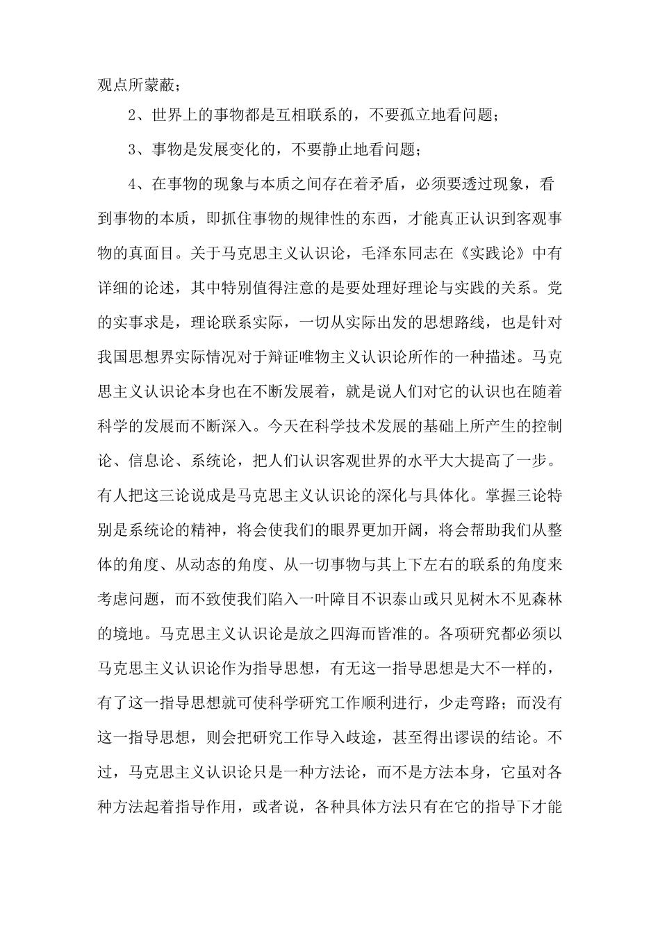 马克思主义认识论_第3页