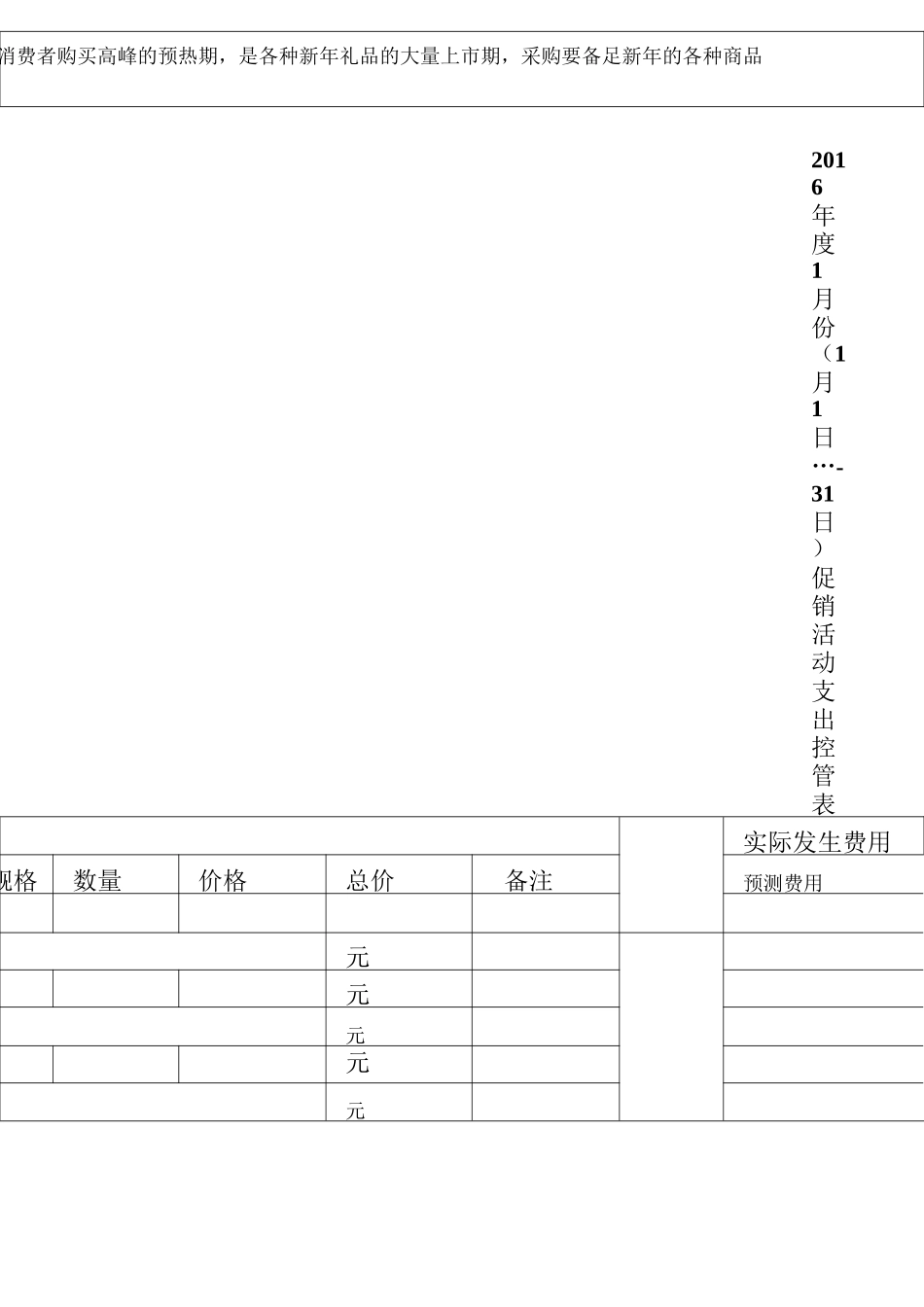 全年促销方案_第2页