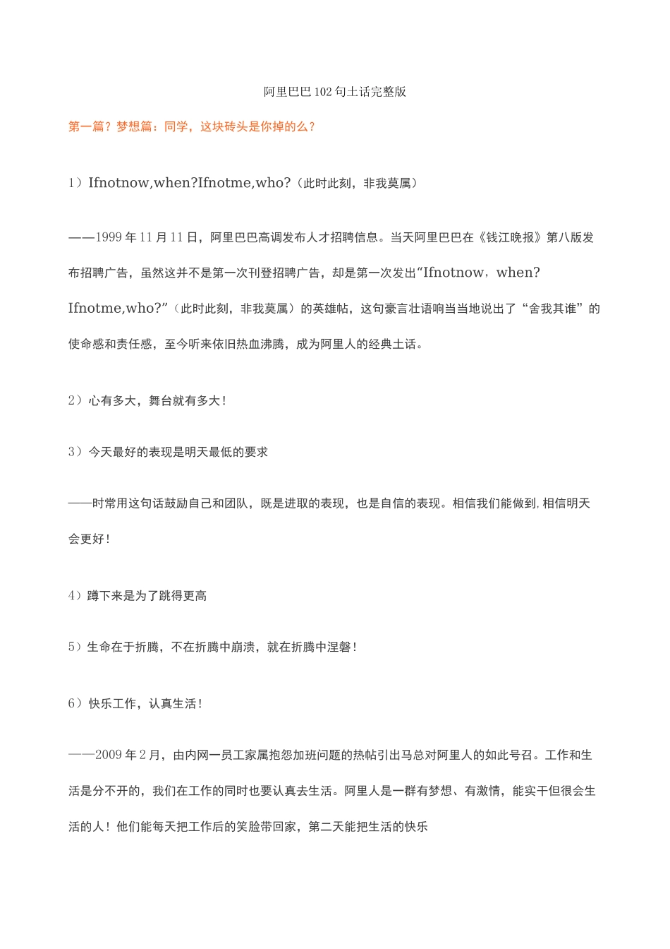 阿里巴巴句土话完整版_第1页