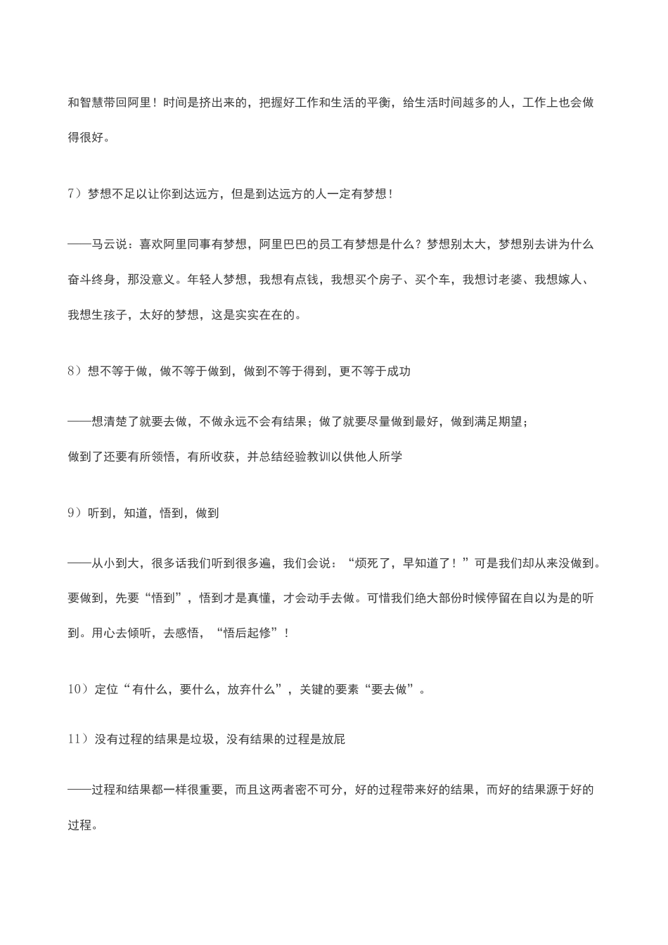 阿里巴巴句土话完整版_第2页
