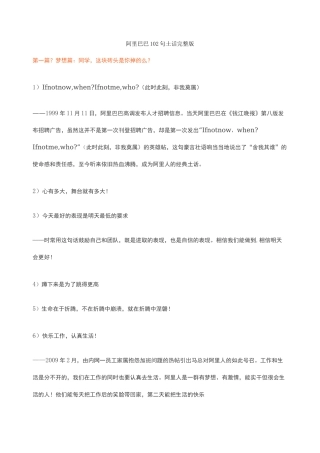 阿里巴巴句土话完整版