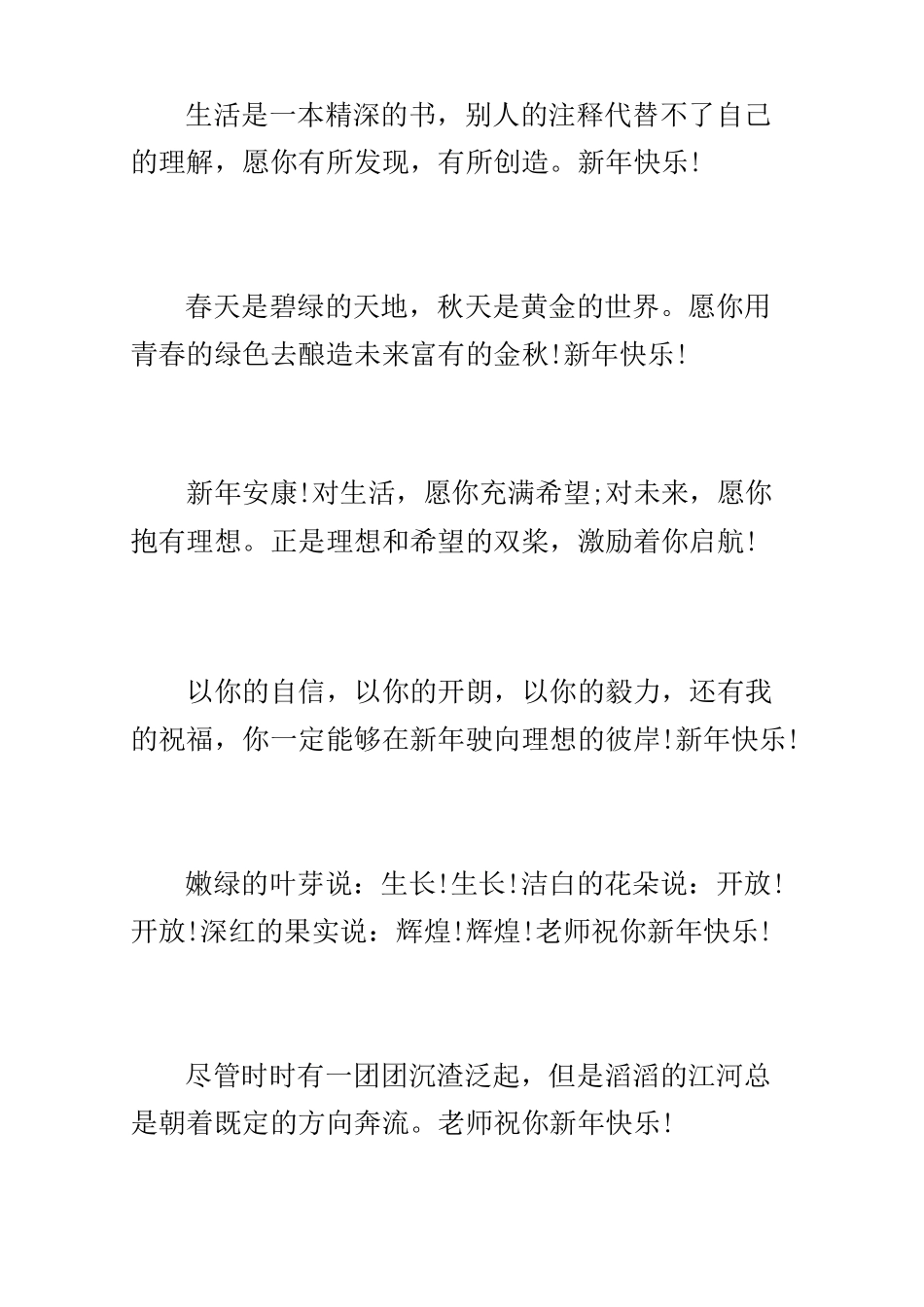 教师给学生的祝福语_第2页