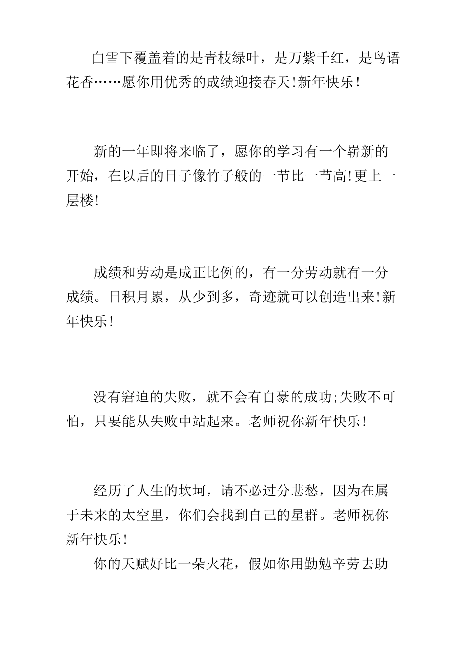教师给学生的祝福语_第3页