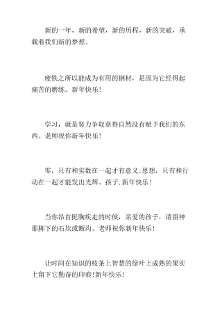 教师给学生的祝福语