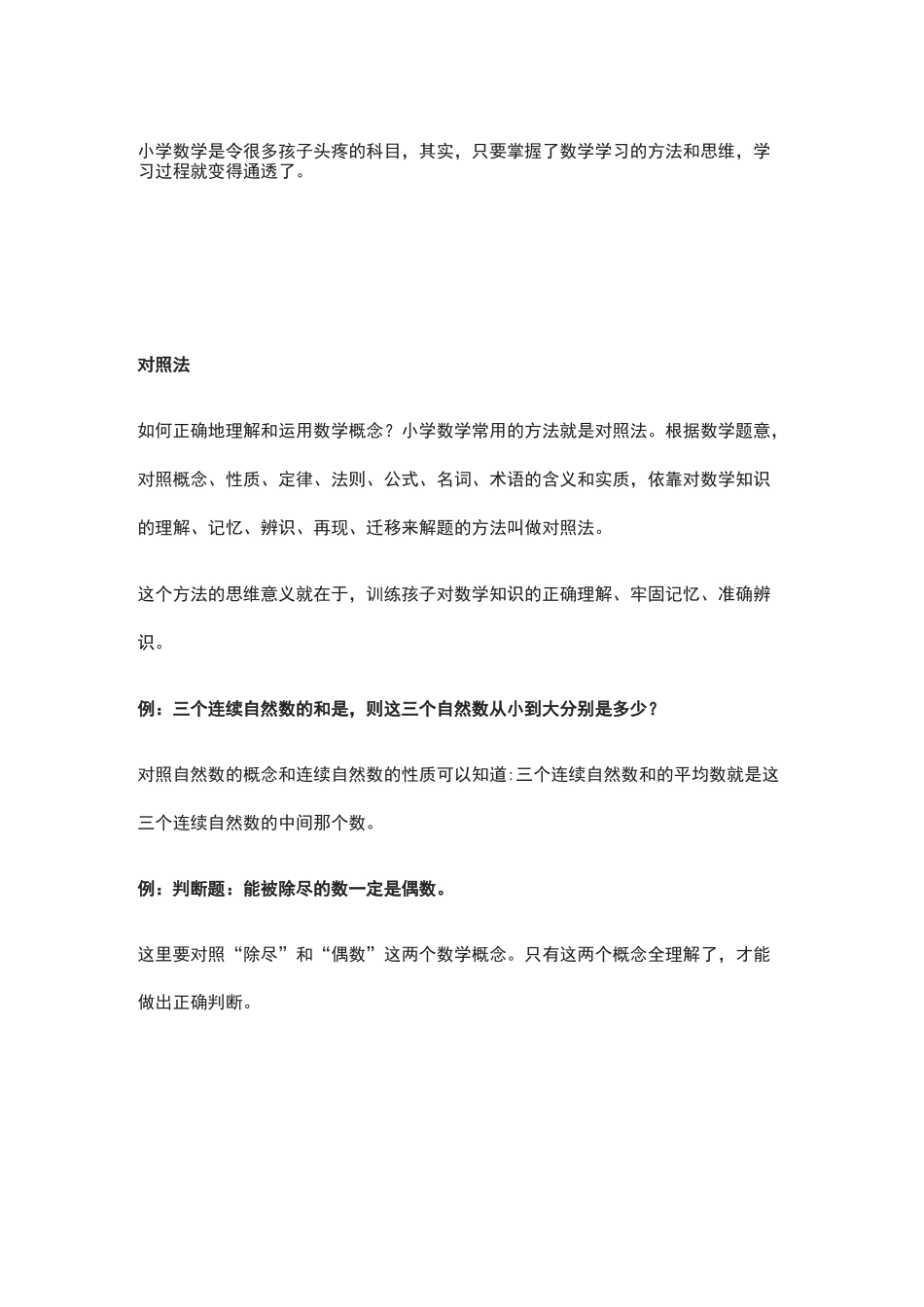 小学数学解题方法集锦,建议收藏_第1页