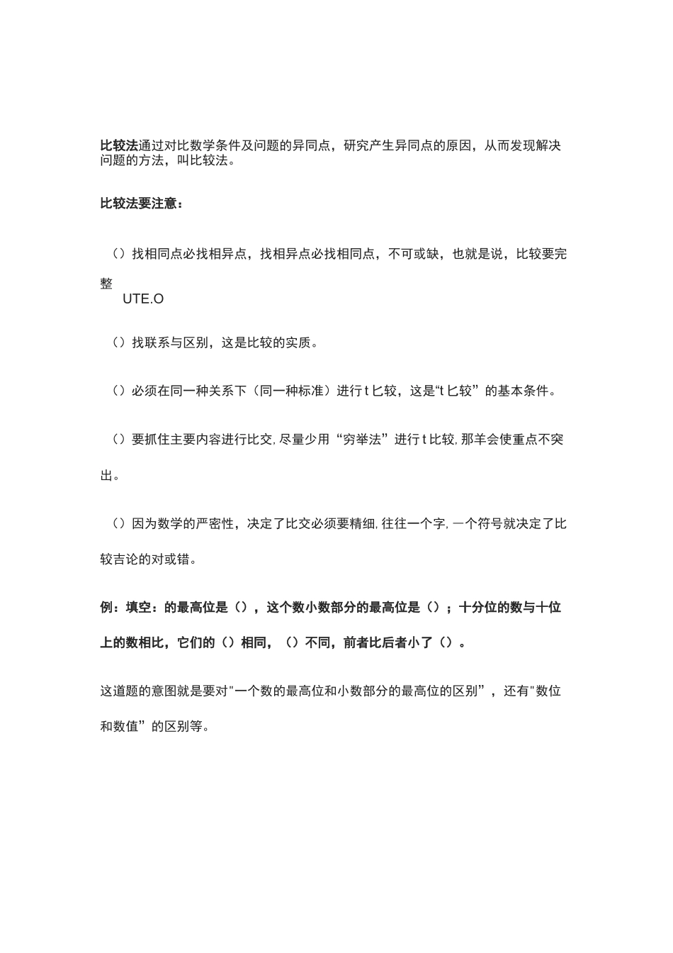 小学数学解题方法集锦,建议收藏_第2页