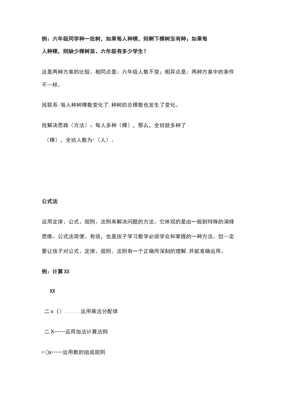 小学数学解题方法集锦,建议收藏_第3页