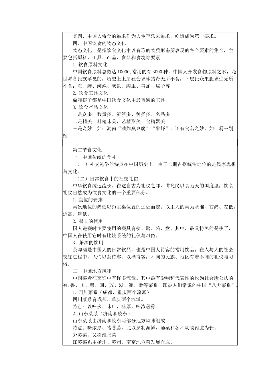 中国旅游文化教案 第七章 饮食文化_第2页