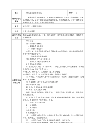 中国旅游文化教案 第七章 饮食文化