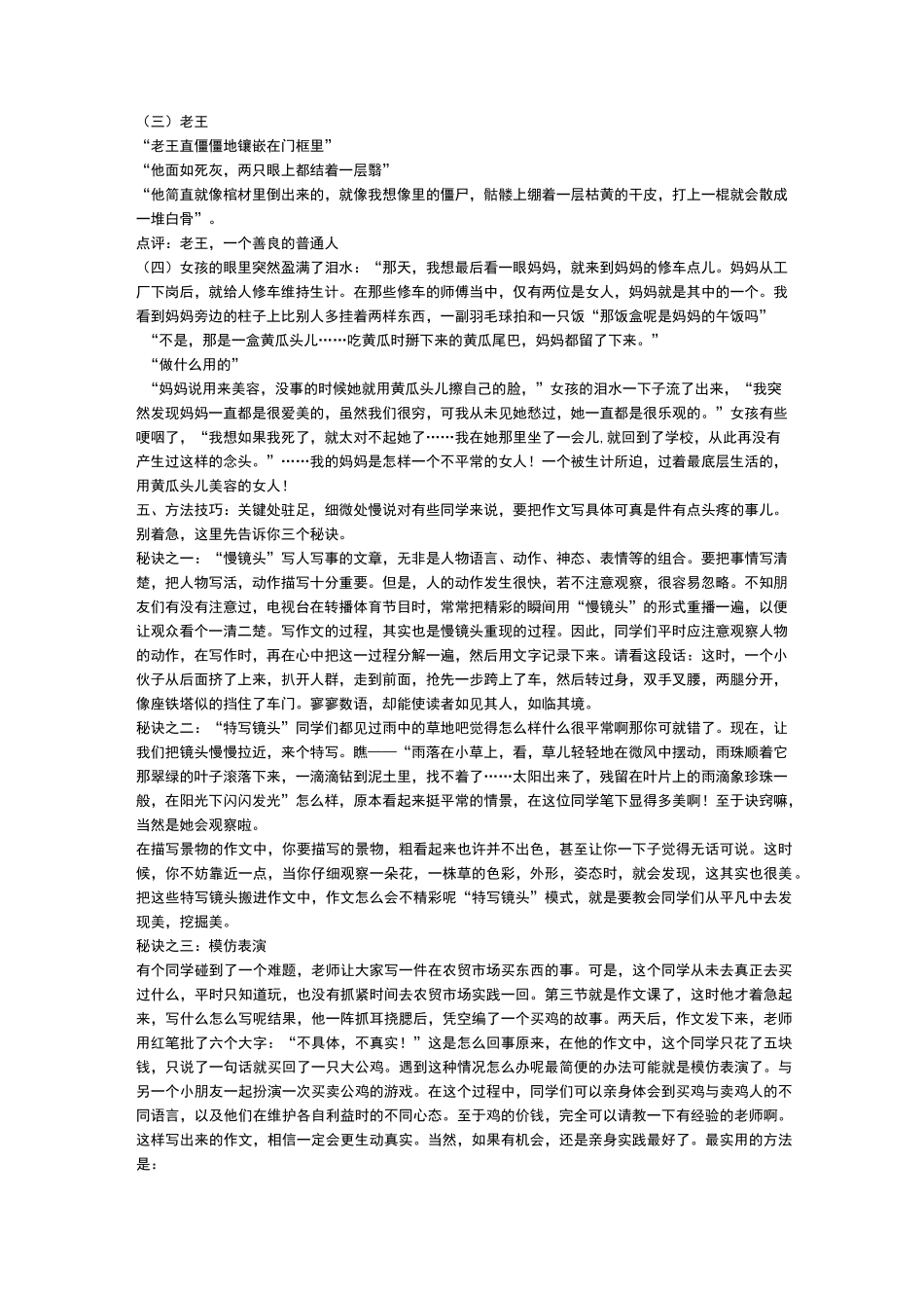 初中语文细节描写_第2页