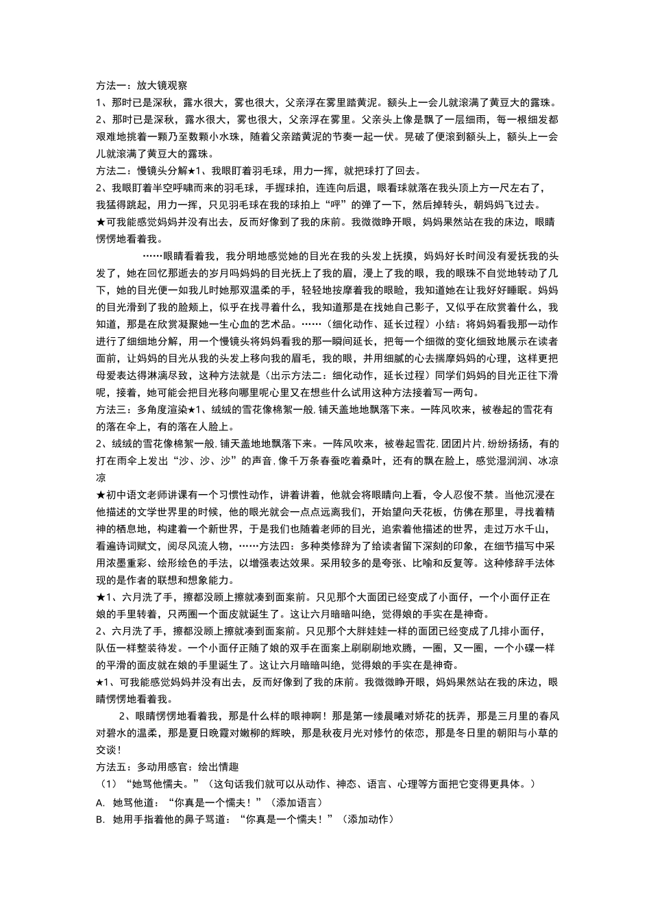 初中语文细节描写_第3页