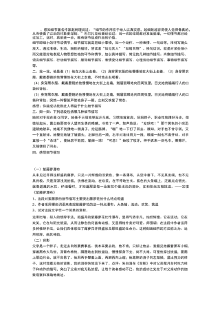 初中语文细节描写