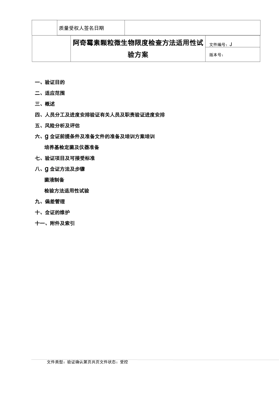 阿奇霉素颗粒微生物限度检查方法适用性试验方案_第2页
