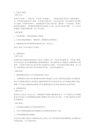 整脊复位手法