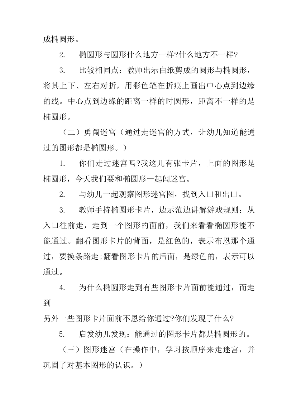 中班幼儿科学教案_第2页