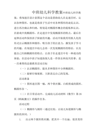 中班幼儿科学教案