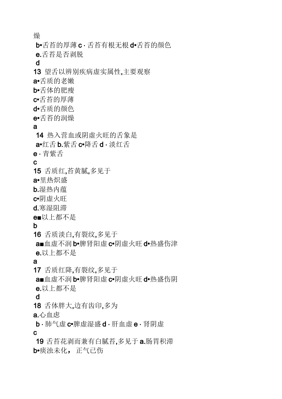 中医诊断试题及答案_第3页