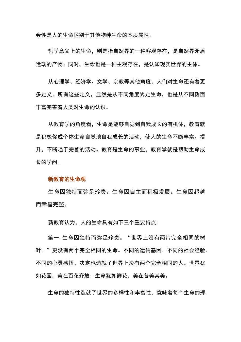 新生命教育——拓展生命的长宽高_第2页