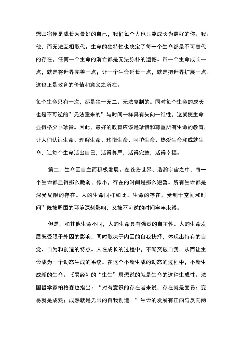 新生命教育——拓展生命的长宽高_第3页