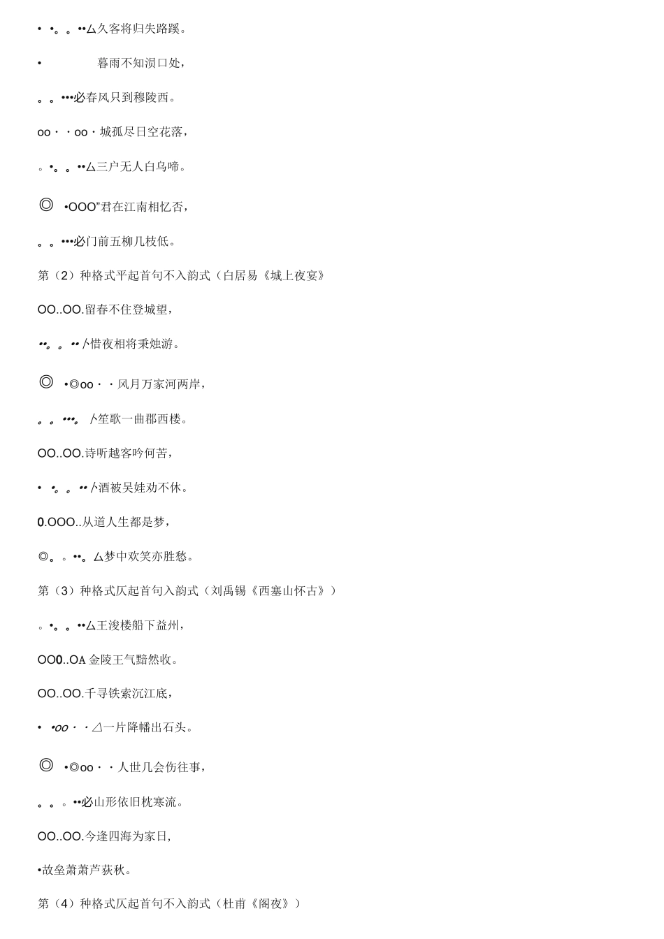 古诗的平仄规律_第3页