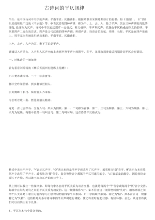古诗的平仄规律