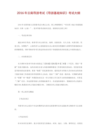 云南导游考试《导游基础知识》考试大纲