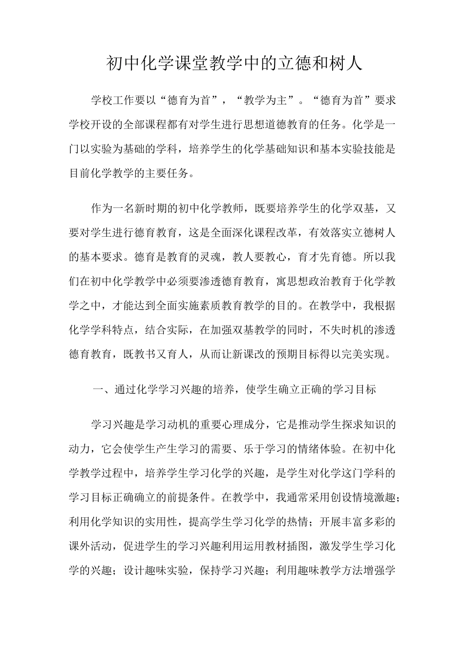 初中化学课堂教学中的立德和树人_第1页
