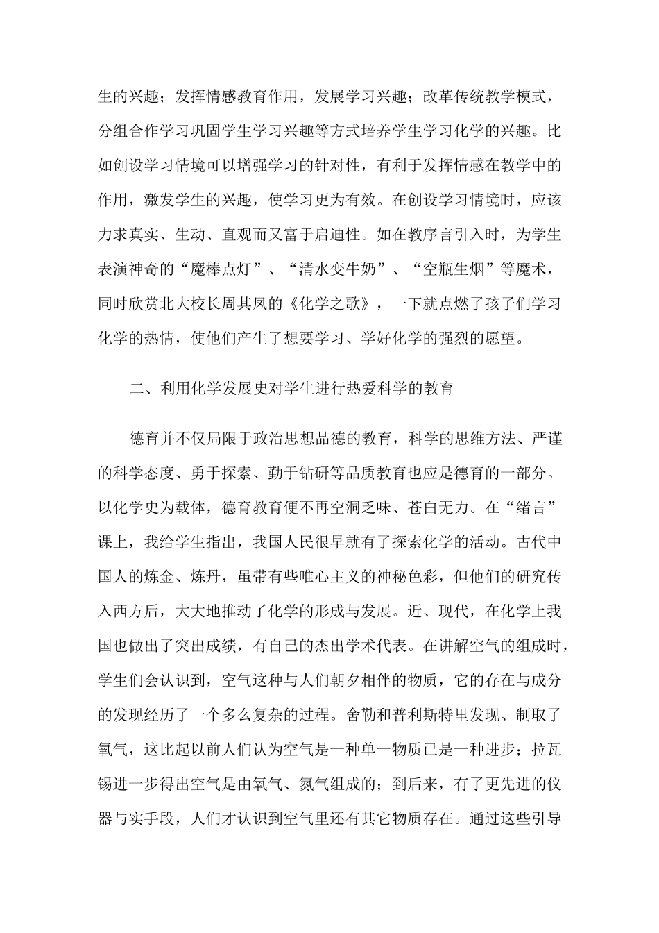 初中化学课堂教学中的立德和树人_第2页