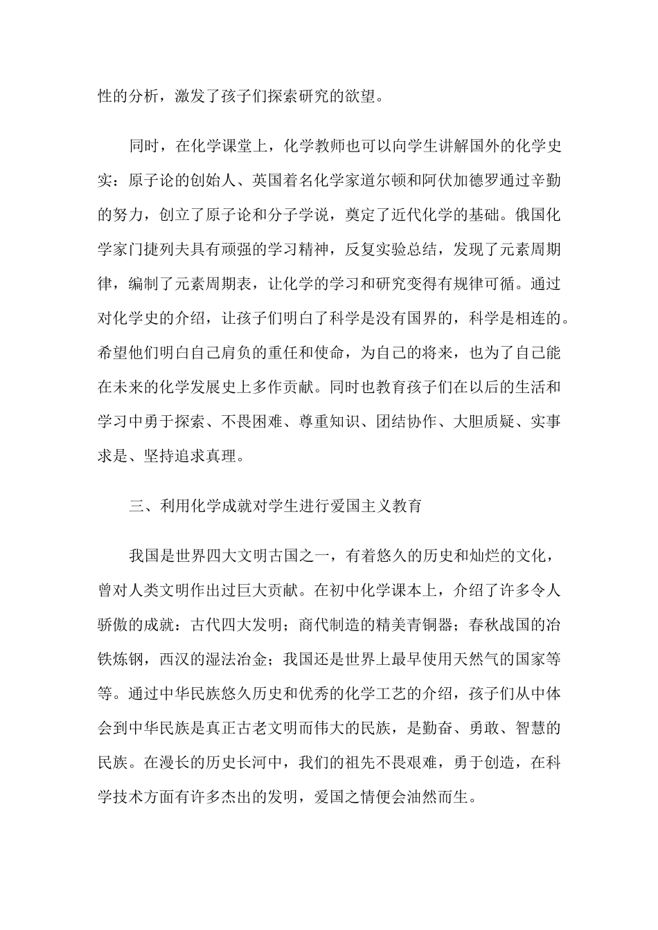 初中化学课堂教学中的立德和树人_第3页