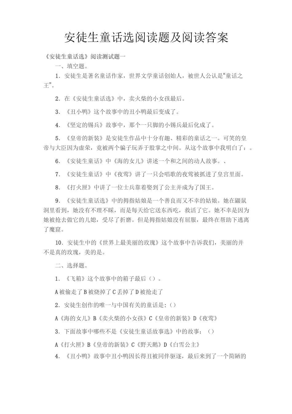 安徒生童话选阅读题及阅读答案_第1页