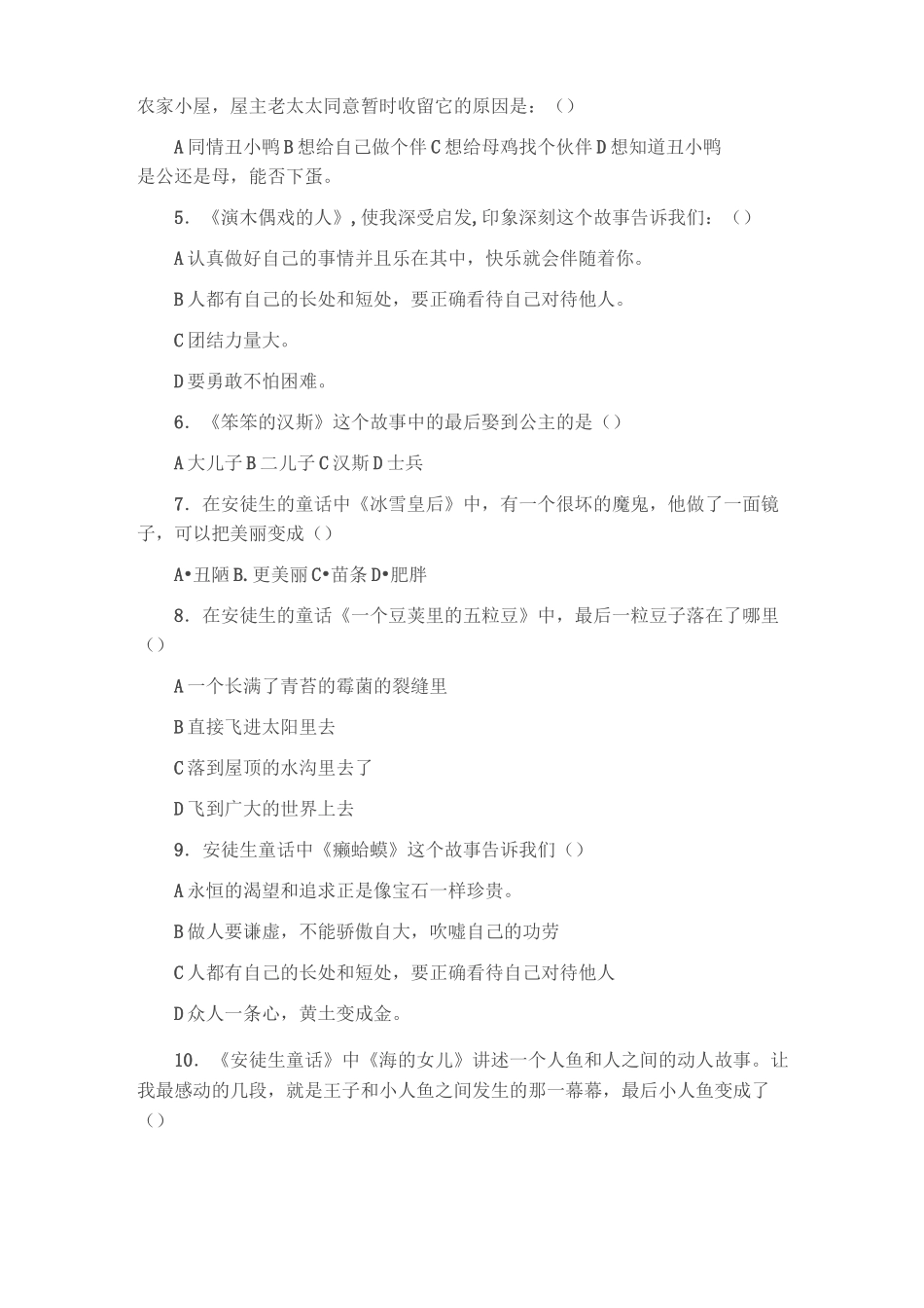 安徒生童话选阅读题及阅读答案_第2页