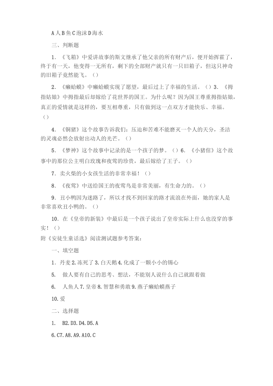 安徒生童话选阅读题及阅读答案_第3页