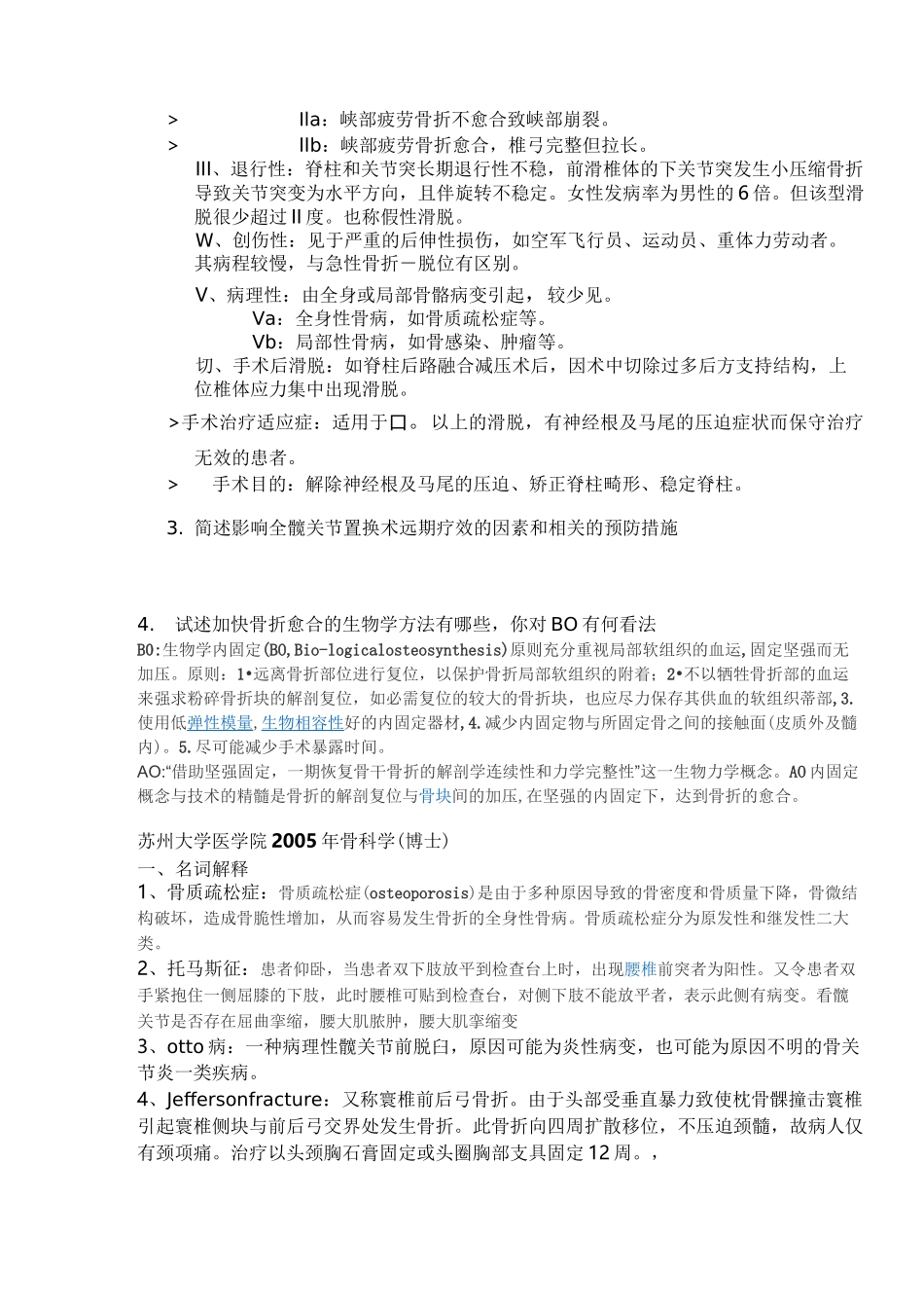 苏州大学医学院骨科学 (自动保存的)_第3页