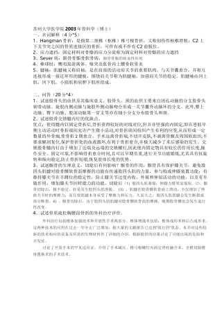 苏州大学医学院骨科学 (自动保存的)