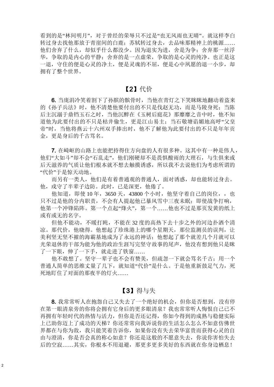 高中10大话题优秀作文语段素材_第2页