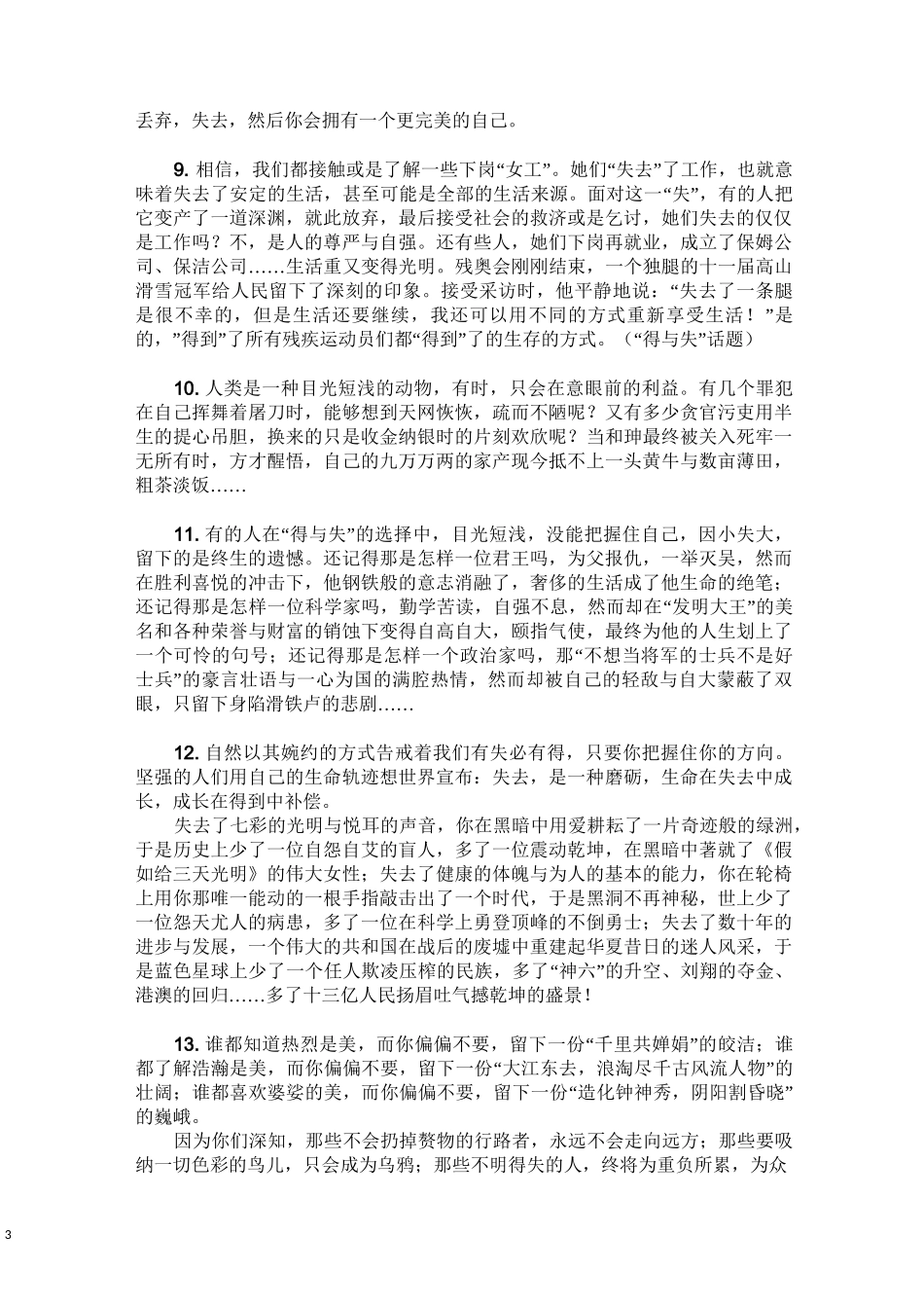 高中10大话题优秀作文语段素材_第3页