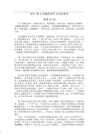 高中10大话题优秀作文语段素材