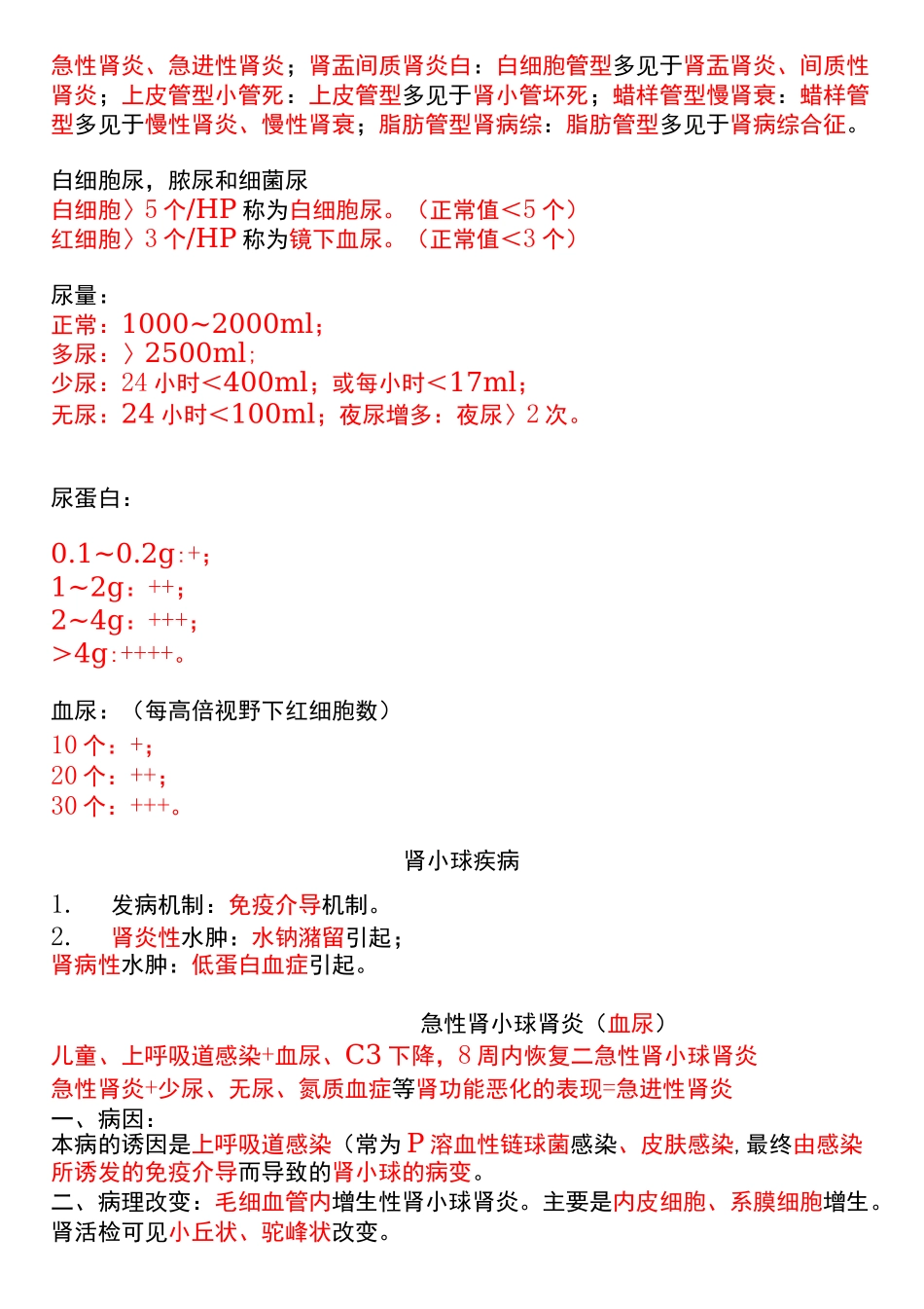 医学笔记-泌尿系统_第3页