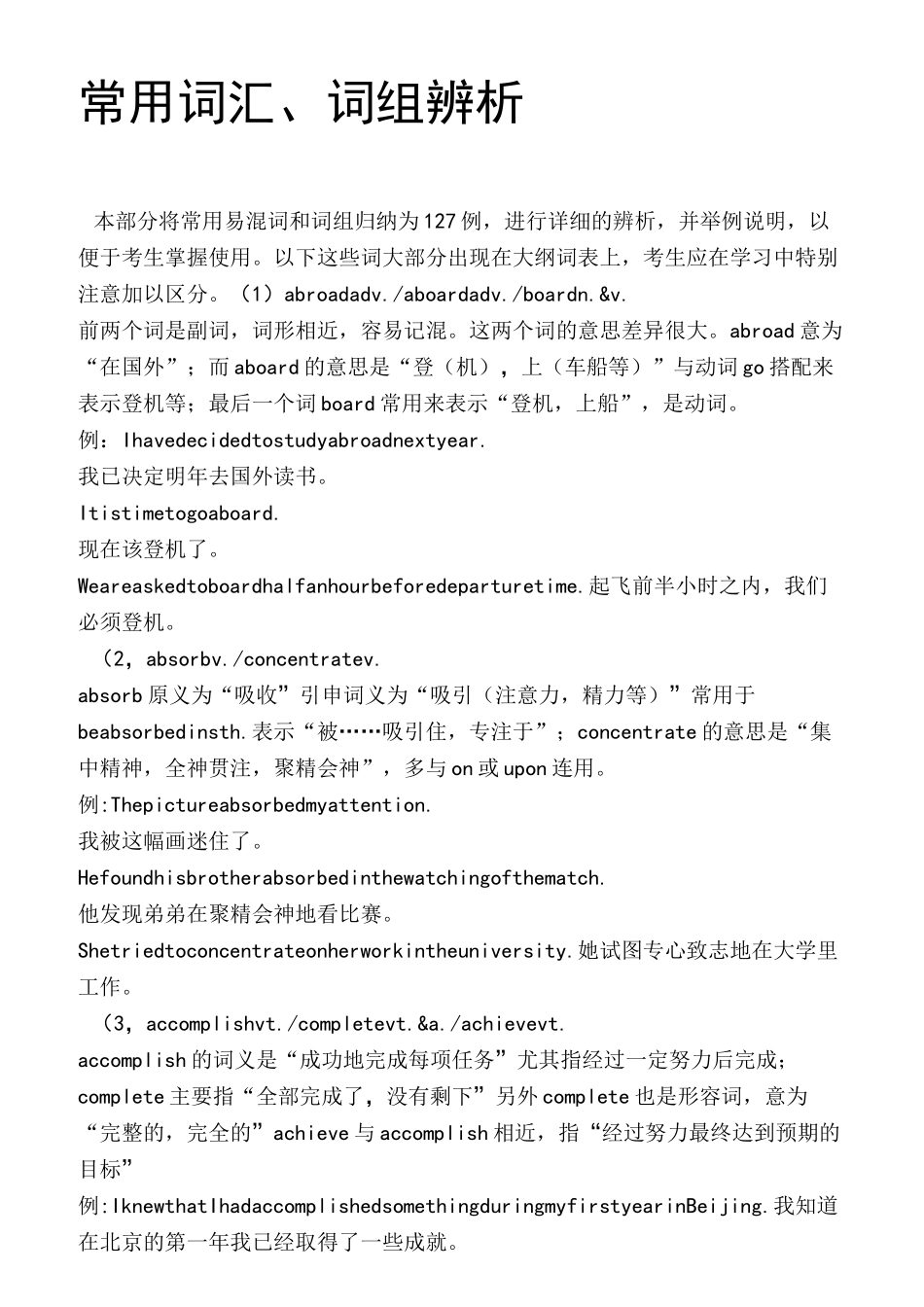 高中英语完型填空易混词汇辨析_第1页