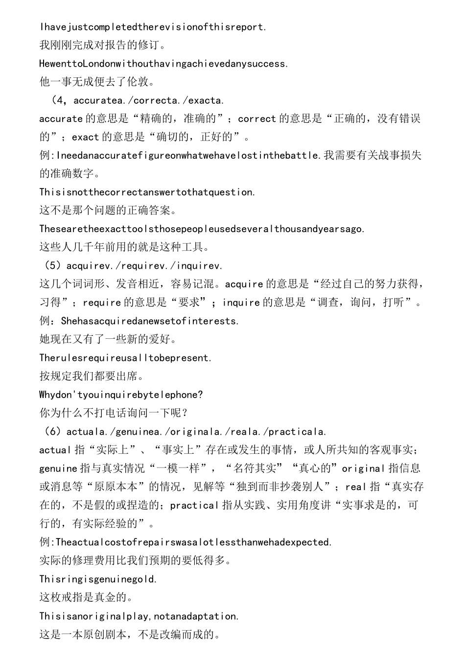 高中英语完型填空易混词汇辨析_第2页