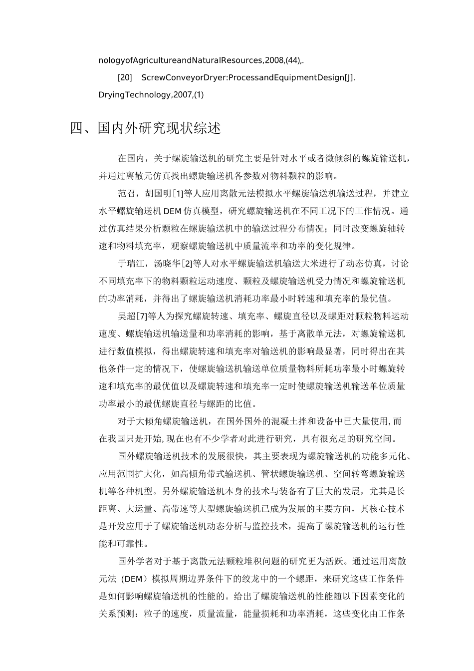 螺旋输送机开题报告_第3页