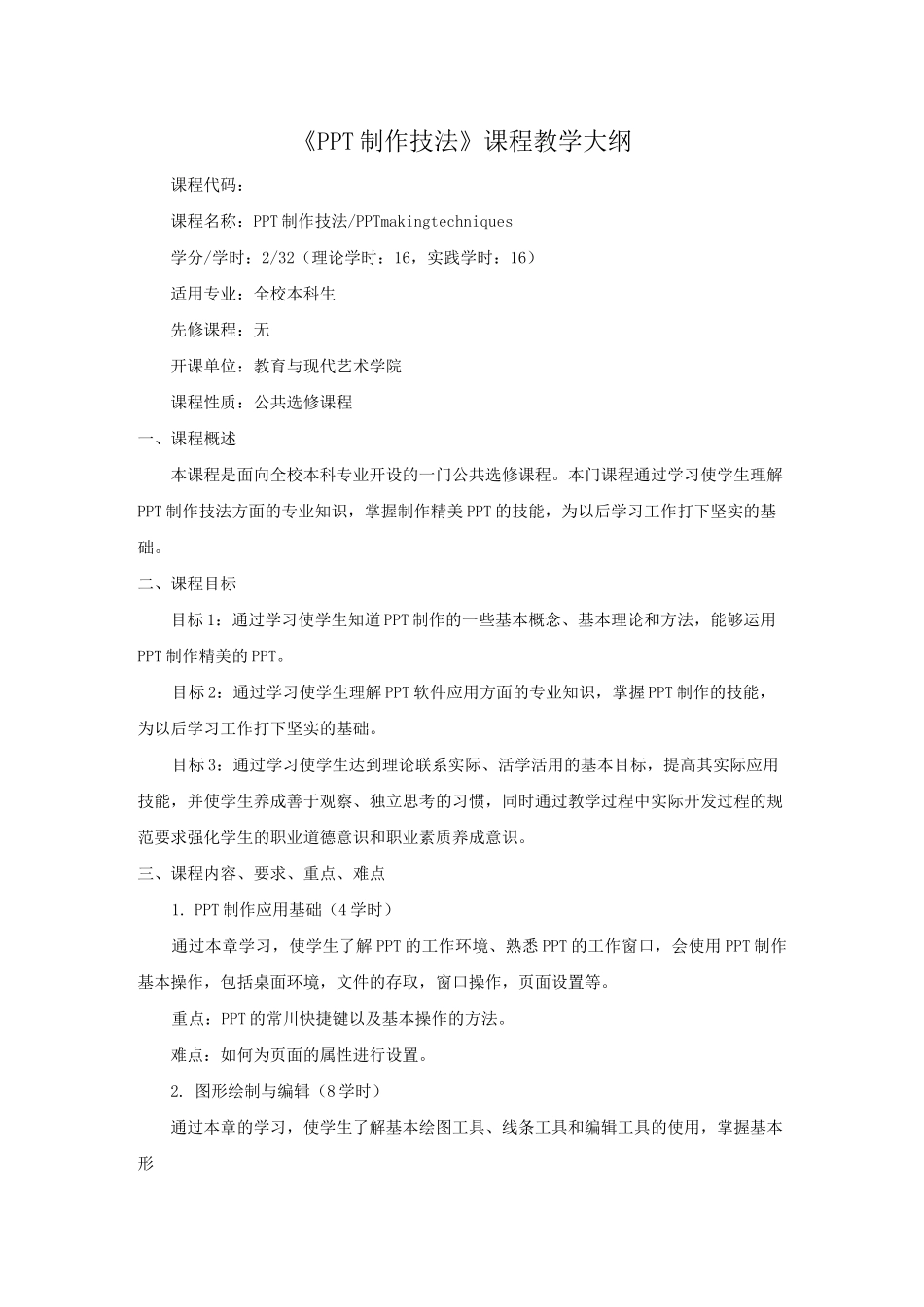 PPT制作技法教学大纲_第1页