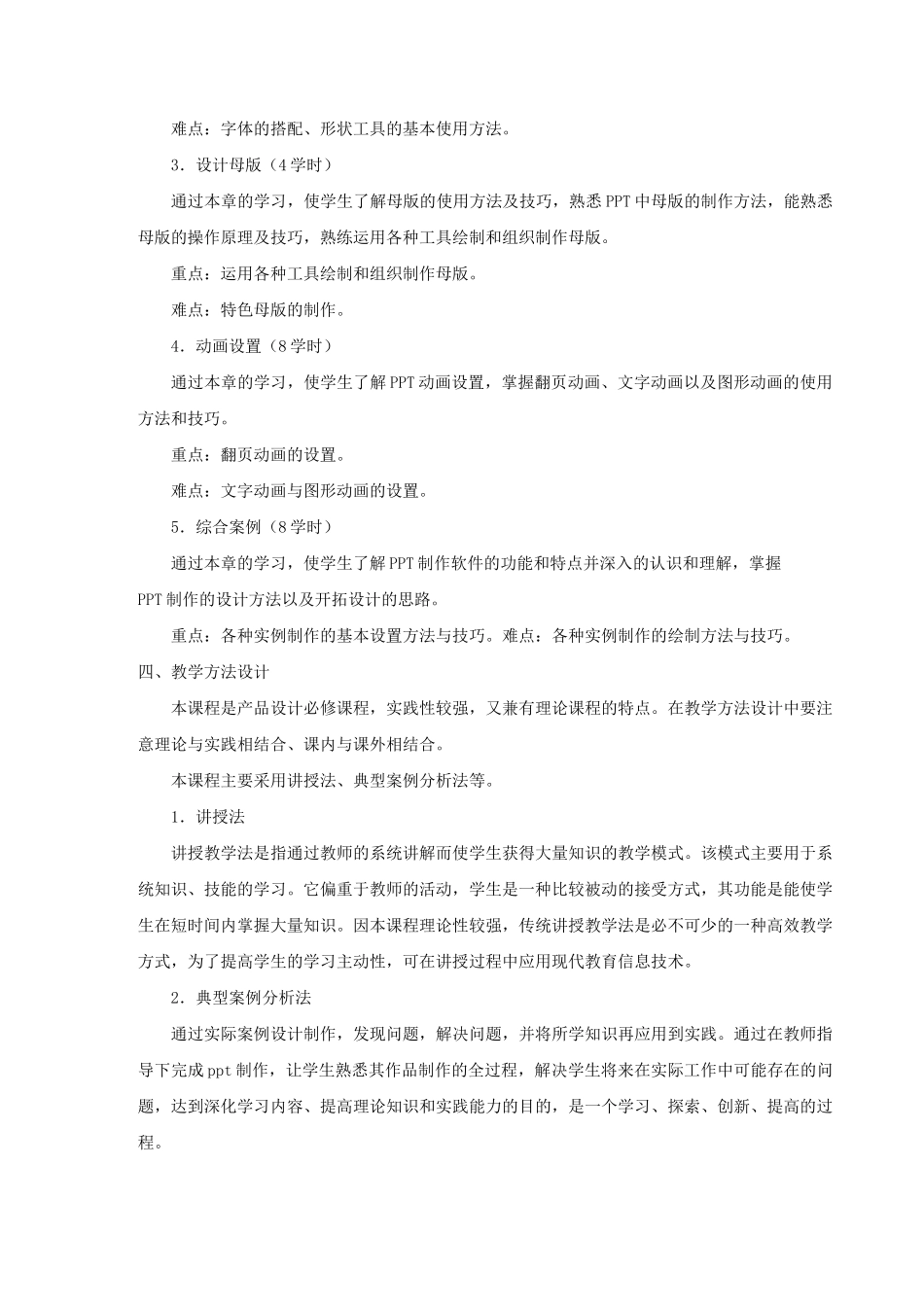PPT制作技法教学大纲_第3页