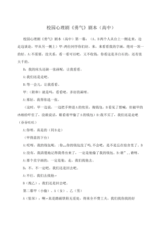 校园心理剧《勇气》剧本(高中)