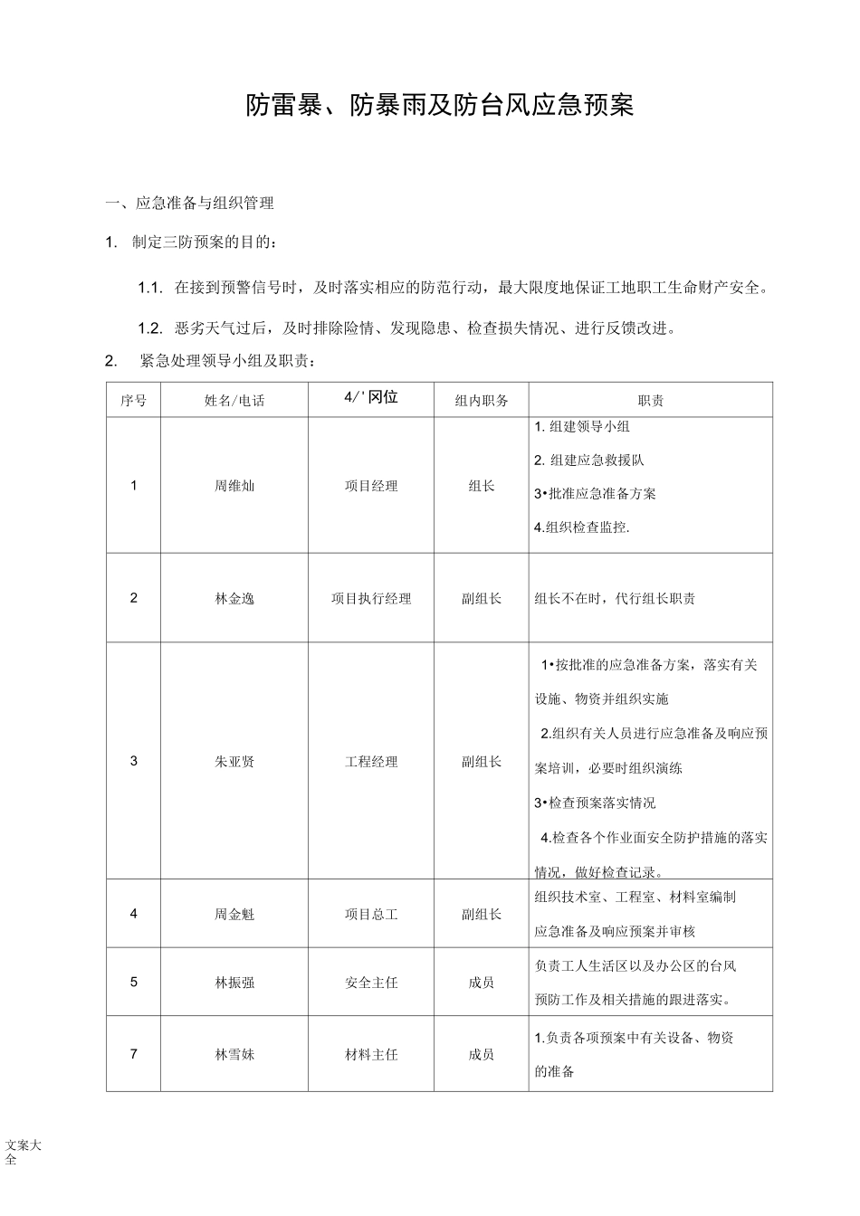 防雷、暴雨及台风应急预案_第2页