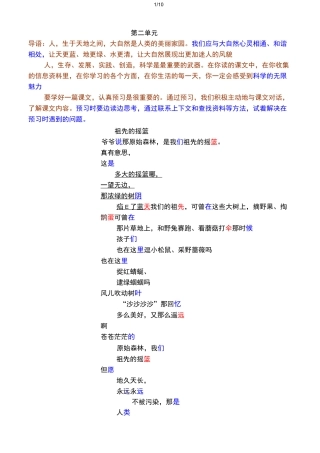 祖先的摇篮  练习题和课后练习及答案